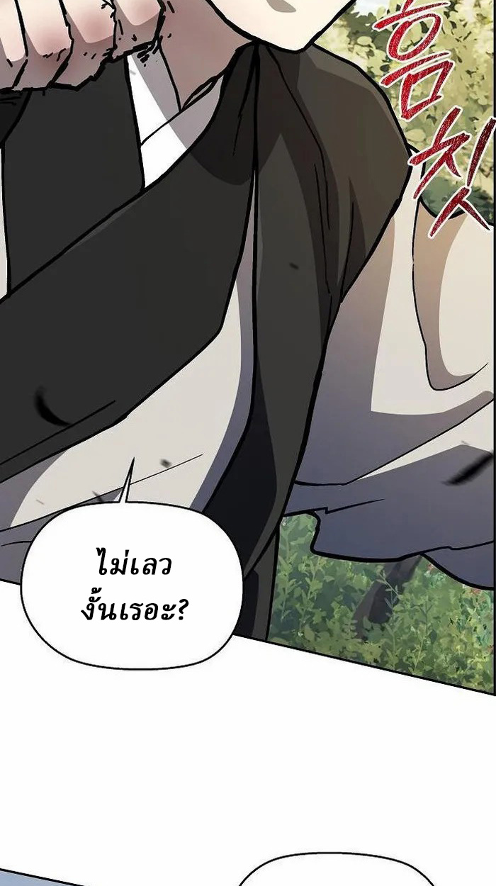 Reborn on the Demonic Cult Battlefield ยอดอัจฉริยะผู้หวนคืน ตอนที่ 2 page 62