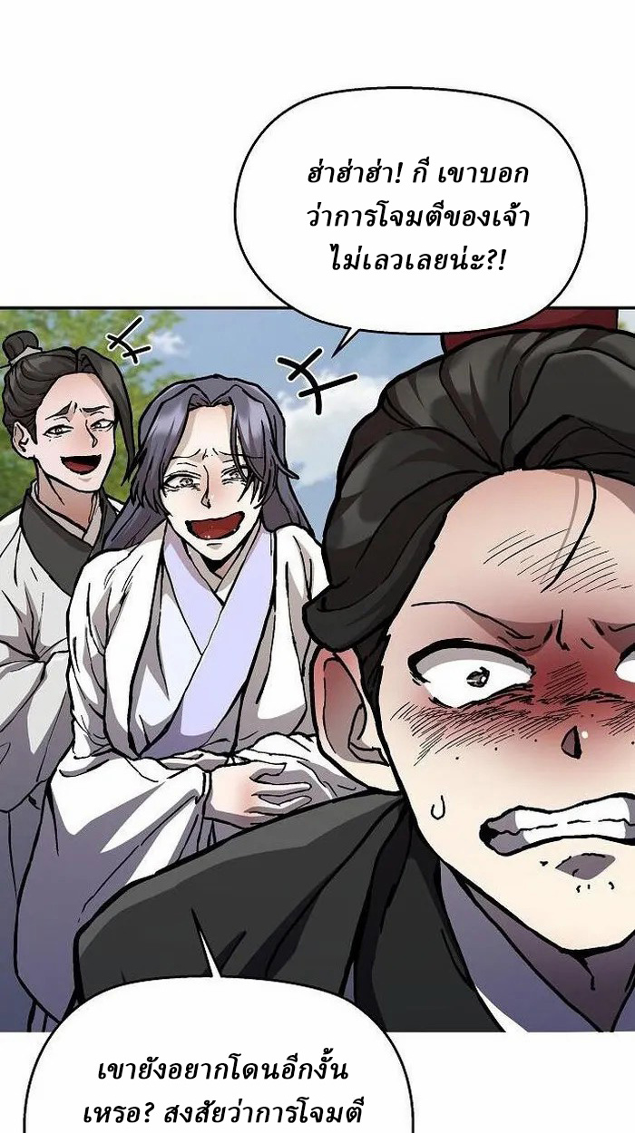 Reborn on the Demonic Cult Battlefield ยอดอัจฉริยะผู้หวนคืน ตอนที่ 2 page 65