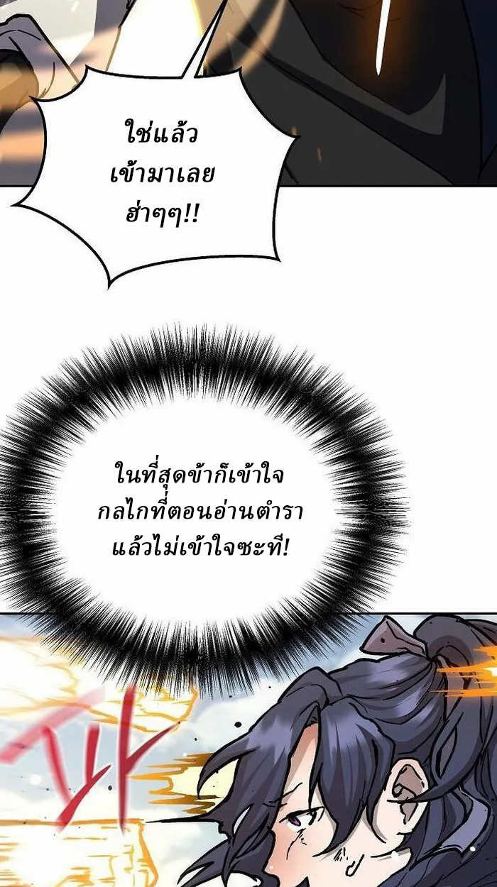 Reborn on the Demonic Cult Battlefield ยอดอัจฉริยะผู้หวนคืน ตอนที่ 2 page 68