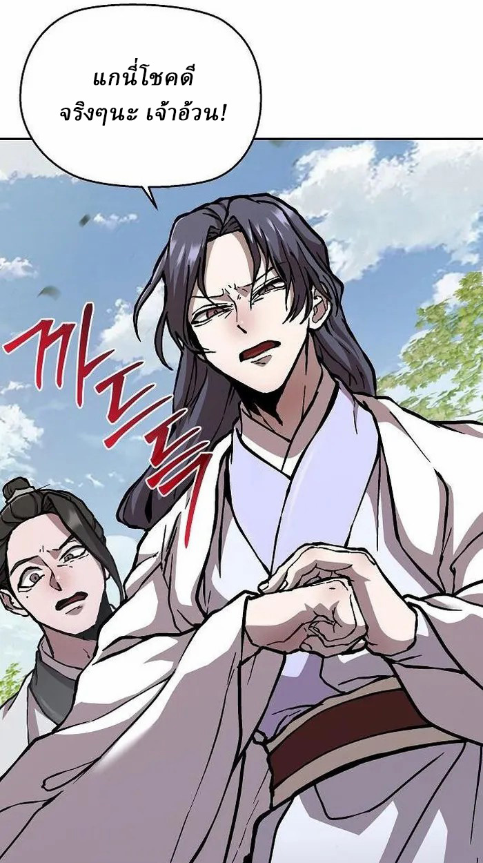 Reborn on the Demonic Cult Battlefield ยอดอัจฉริยะผู้หวนคืน ตอนที่ 2 page 78