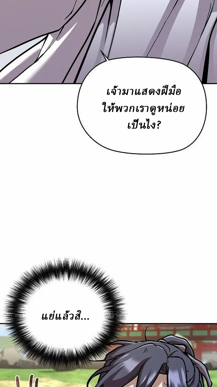 Reborn on the Demonic Cult Battlefield ยอดอัจฉริยะผู้หวนคืน ตอนที่ 2 page 79