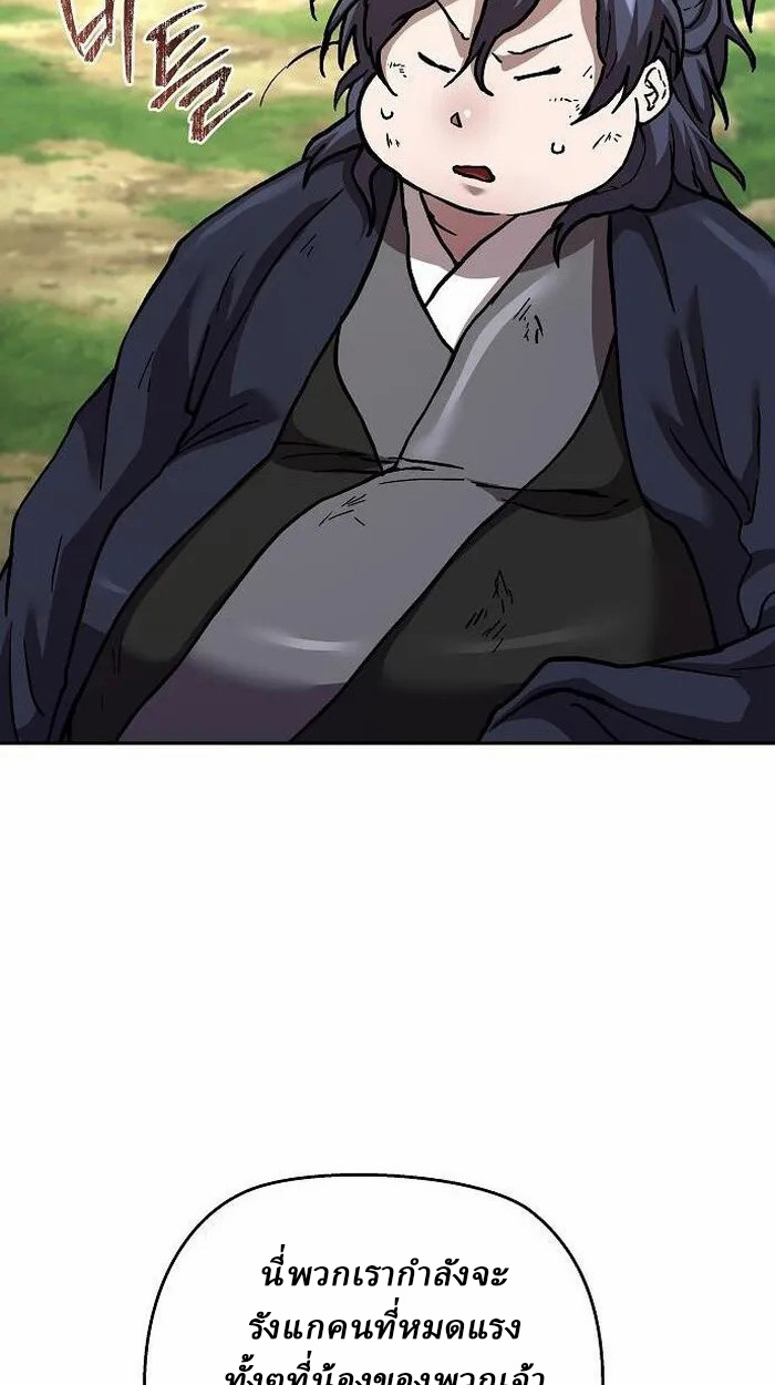 Reborn on the Demonic Cult Battlefield ยอดอัจฉริยะผู้หวนคืน ตอนที่ 2 page 80