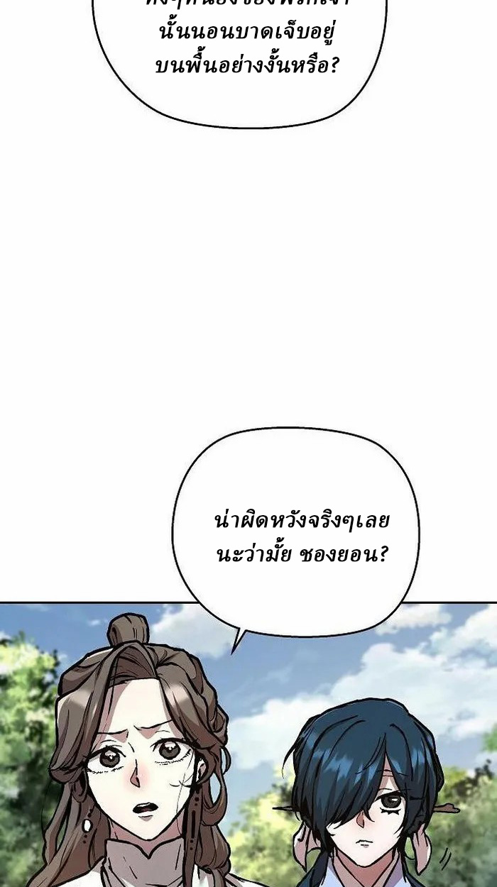 Reborn on the Demonic Cult Battlefield ยอดอัจฉริยะผู้หวนคืน ตอนที่ 2 page 81