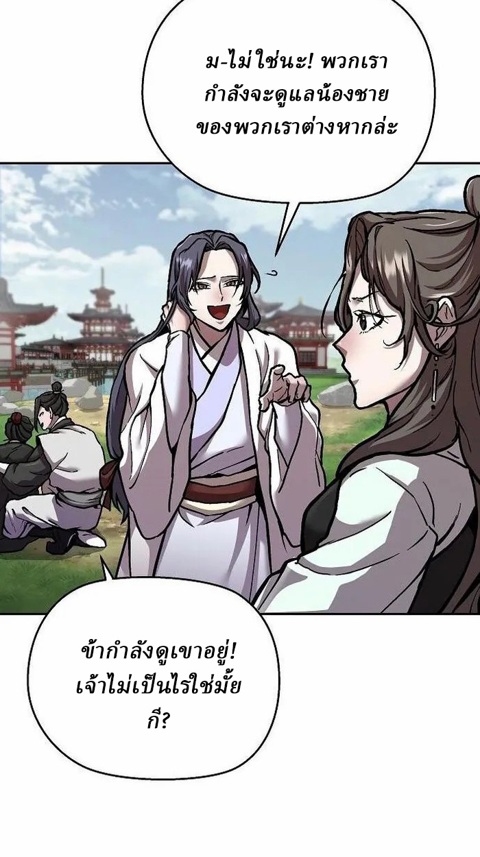 Reborn on the Demonic Cult Battlefield ยอดอัจฉริยะผู้หวนคืน ตอนที่ 2 page 83