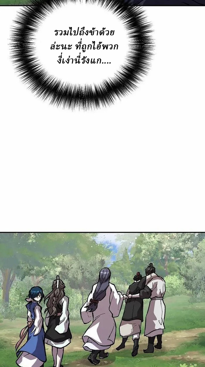 Reborn on the Demonic Cult Battlefield ยอดอัจฉริยะผู้หวนคืน ตอนที่ 2 page 85