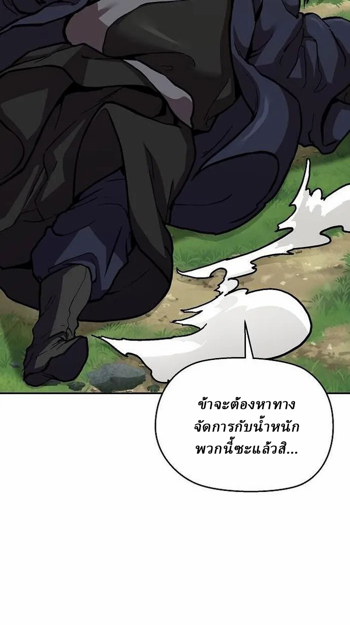 Reborn on the Demonic Cult Battlefield ยอดอัจฉริยะผู้หวนคืน ตอนที่ 2 page 87