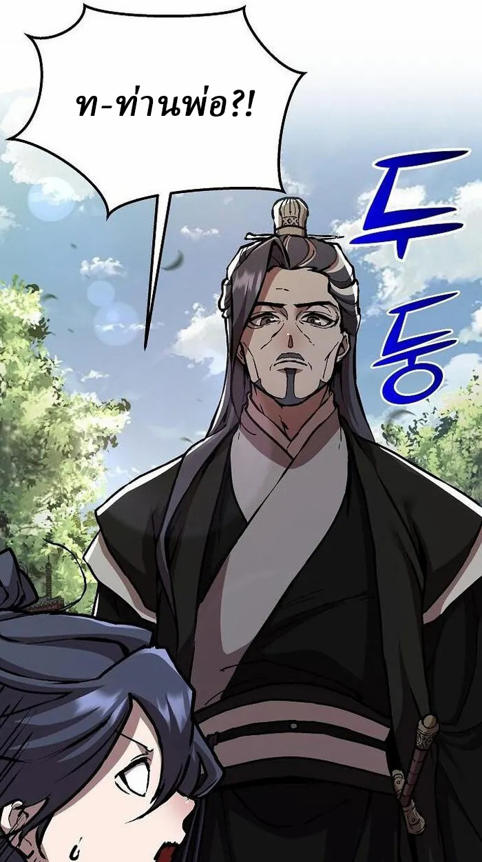 Reborn on the Demonic Cult Battlefield ยอดอัจฉริยะผู้หวนคืน ตอนที่ 2 page 90