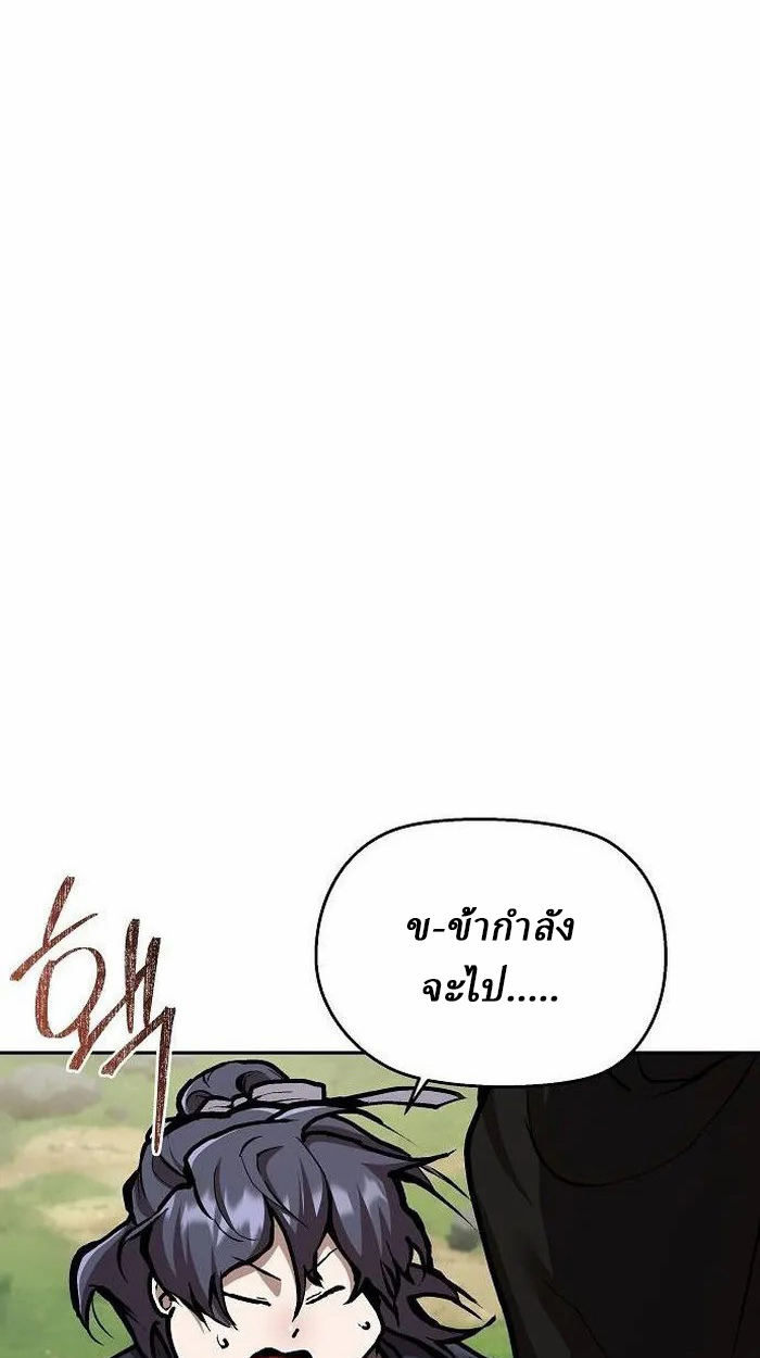 Reborn on the Demonic Cult Battlefield ยอดอัจฉริยะผู้หวนคืน ตอนที่ 2 page 92