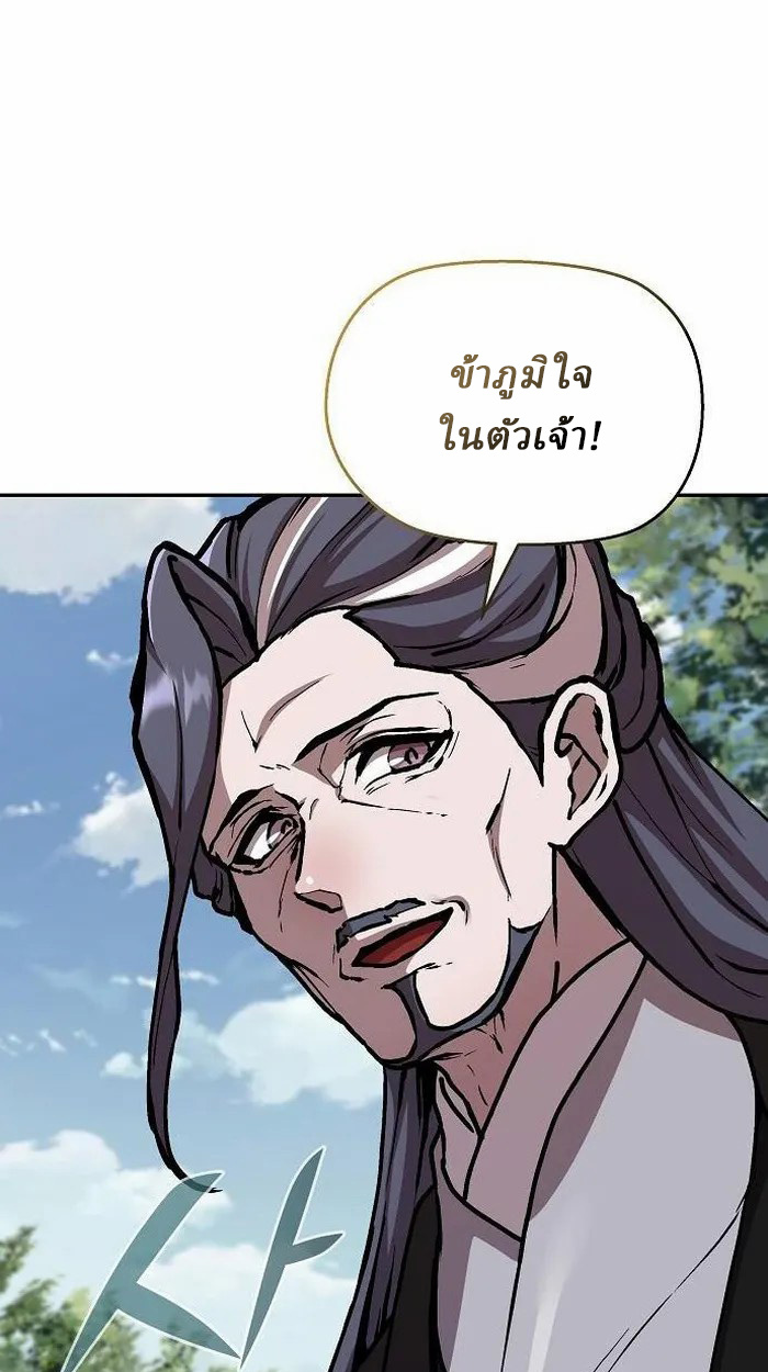 Reborn on the Demonic Cult Battlefield ยอดอัจฉริยะผู้หวนคืน ตอนที่ 2 page 94