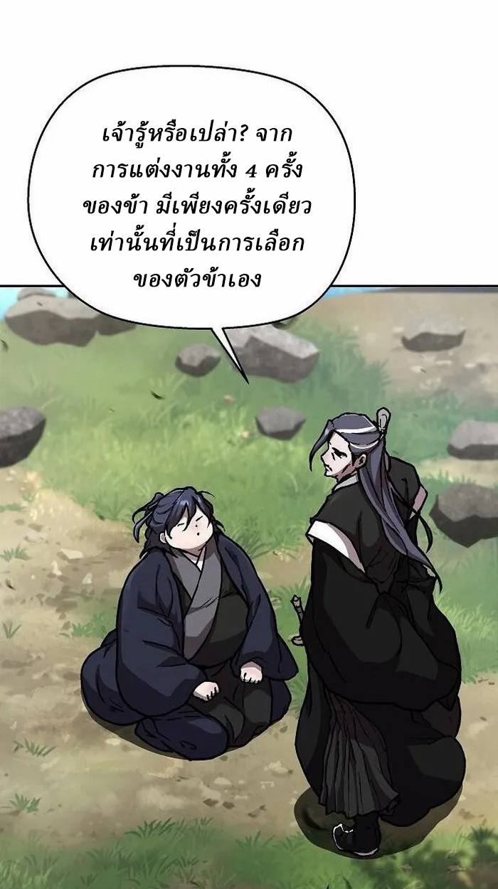 Reborn on the Demonic Cult Battlefield ยอดอัจฉริยะผู้หวนคืน ตอนที่ 2 page 97