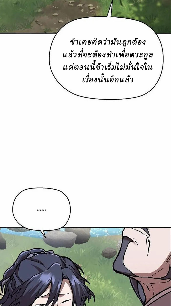 Reborn on the Demonic Cult Battlefield ยอดอัจฉริยะผู้หวนคืน ตอนที่ 2 page 98