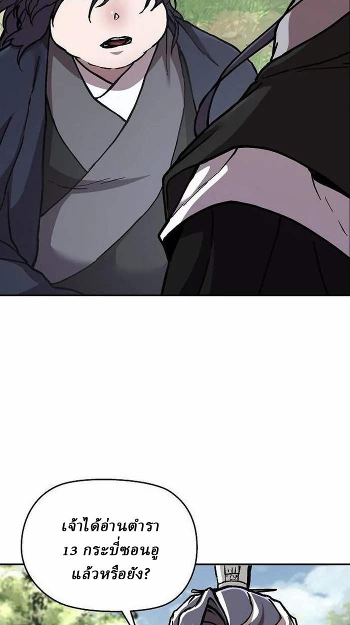 Reborn on the Demonic Cult Battlefield ยอดอัจฉริยะผู้หวนคืน ตอนที่ 2 page 99