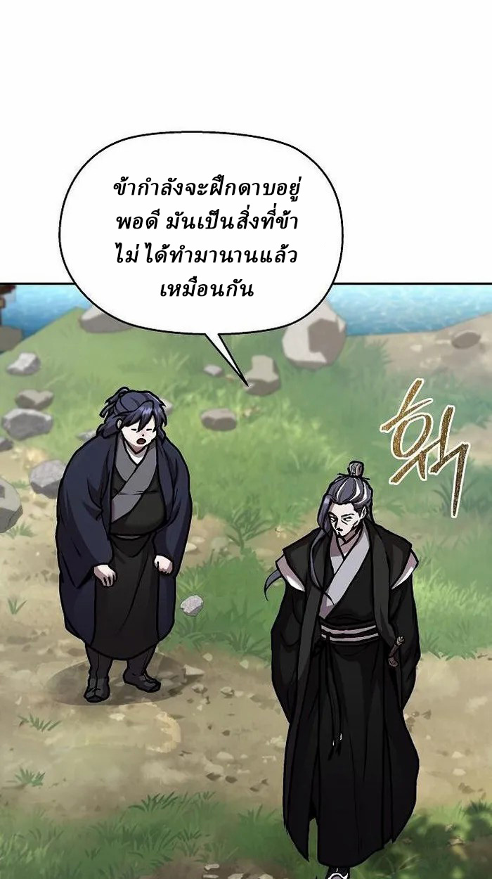 Reborn on the Demonic Cult Battlefield ยอดอัจฉริยะผู้หวนคืน ตอนที่ 2 page 102