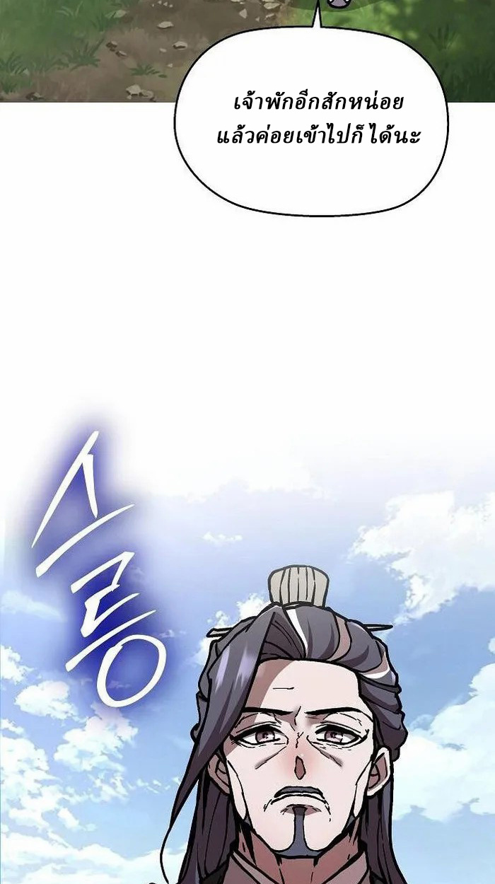 Reborn on the Demonic Cult Battlefield ยอดอัจฉริยะผู้หวนคืน ตอนที่ 2 page 103