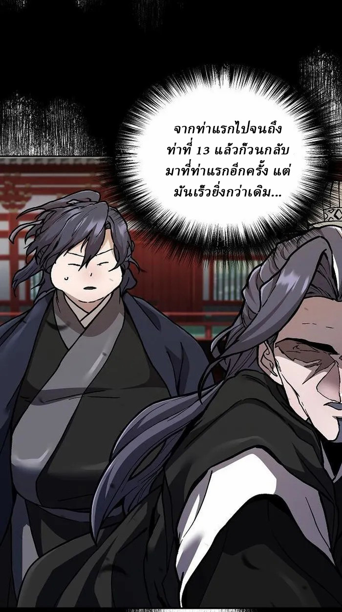 Reborn on the Demonic Cult Battlefield ยอดอัจฉริยะผู้หวนคืน ตอนที่ 2 page 110