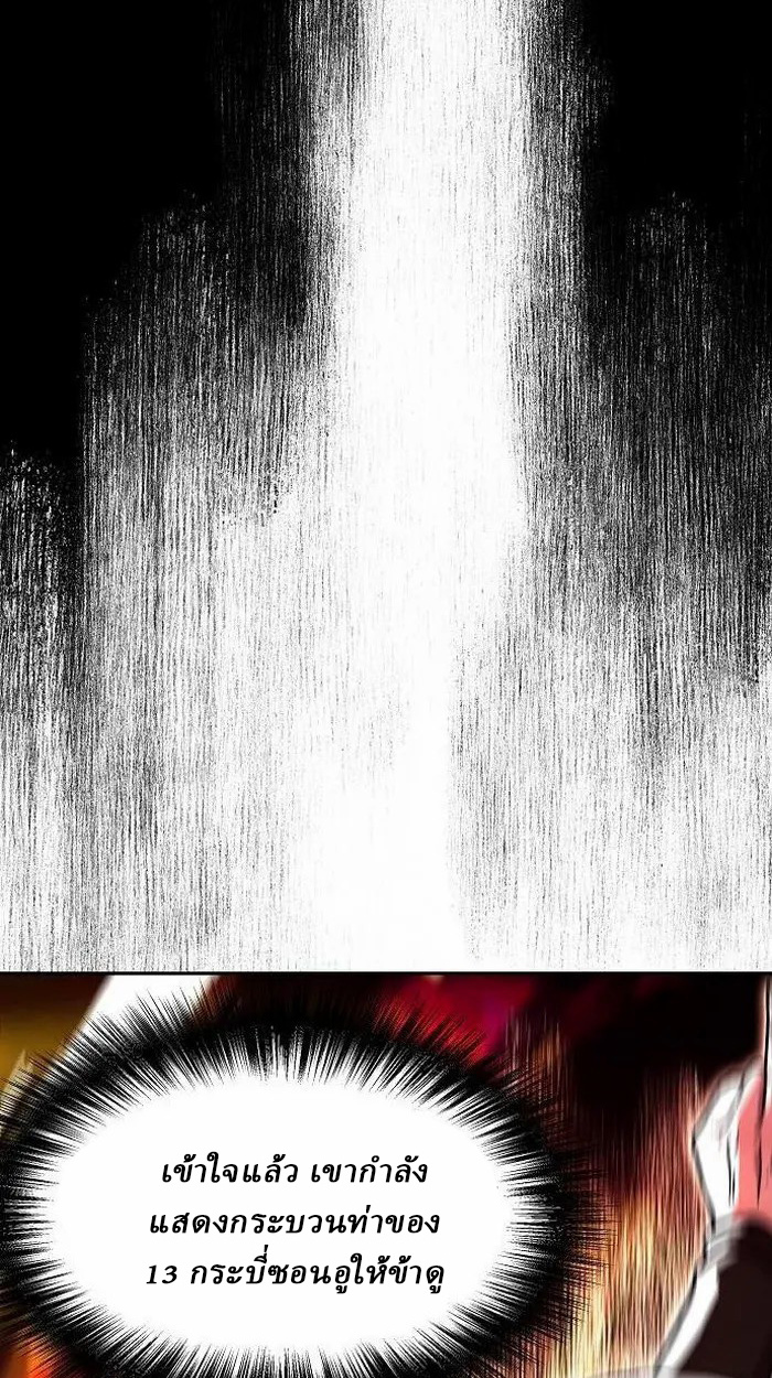 Reborn on the Demonic Cult Battlefield ยอดอัจฉริยะผู้หวนคืน ตอนที่ 2 page 111