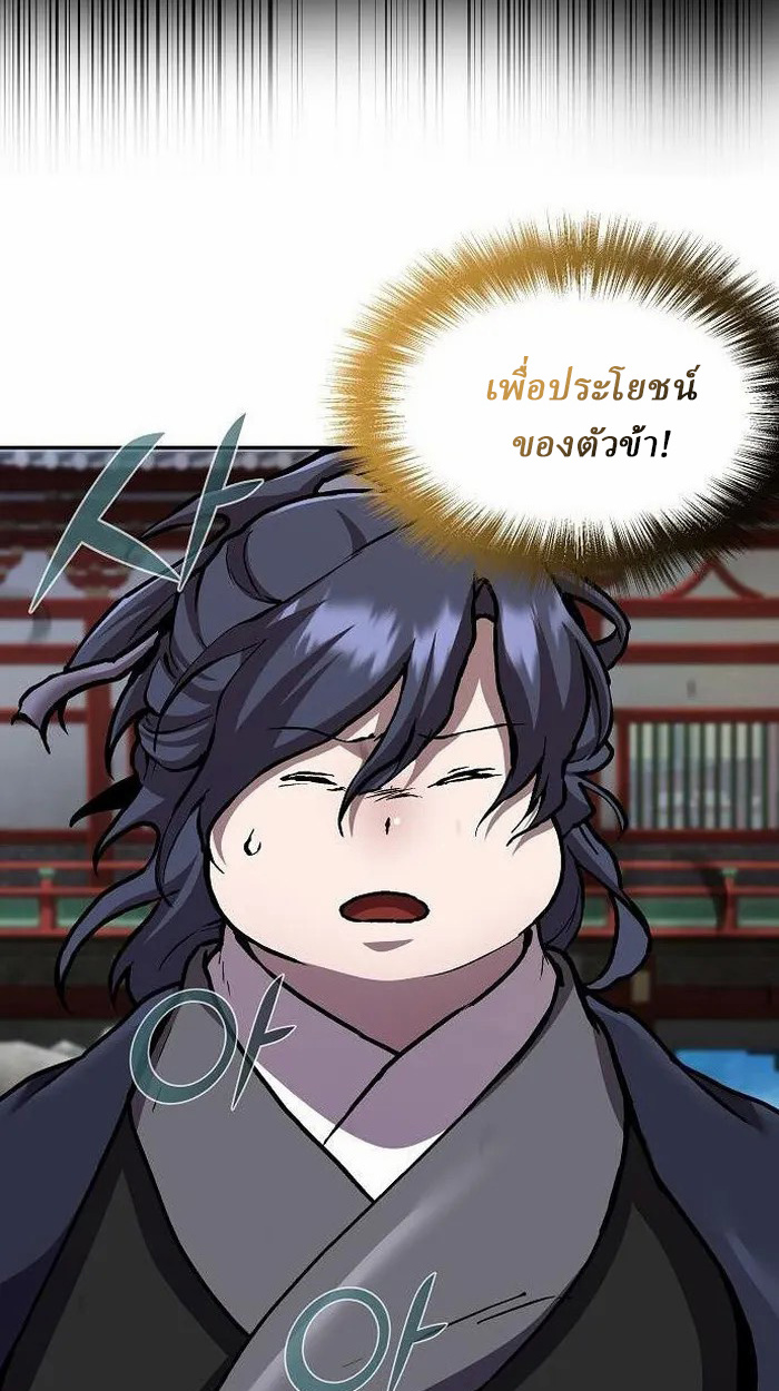 Reborn on the Demonic Cult Battlefield ยอดอัจฉริยะผู้หวนคืน ตอนที่ 2 page 115