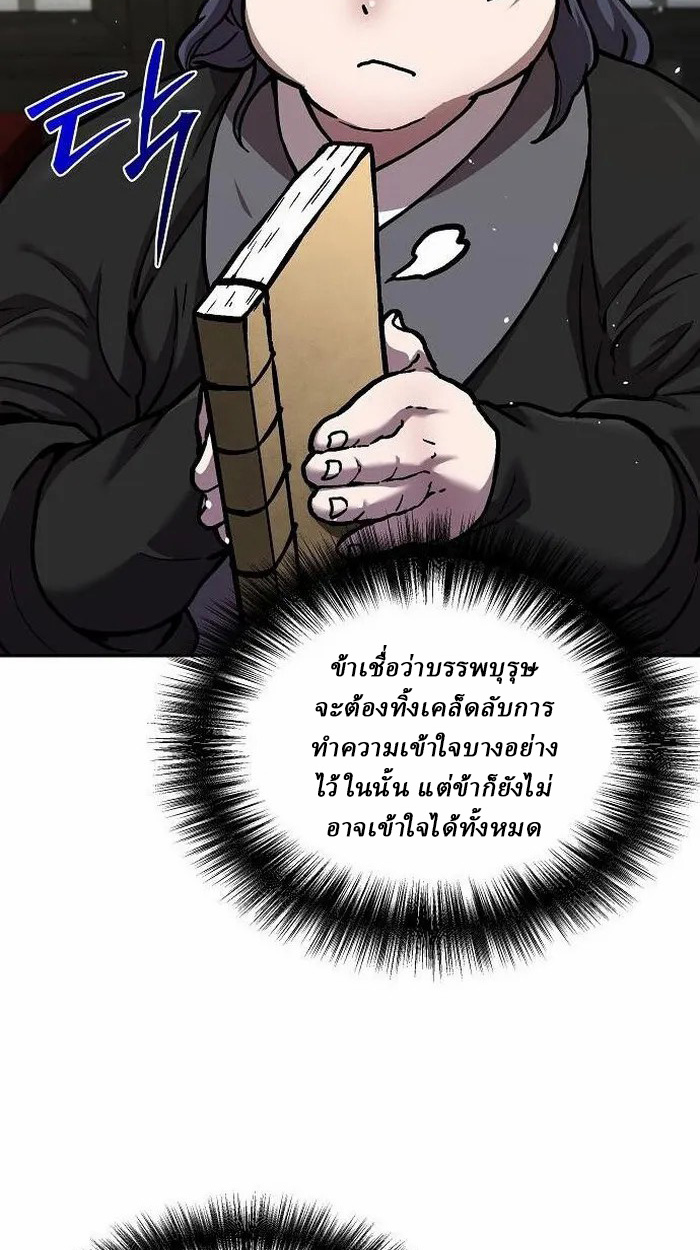 Reborn on the Demonic Cult Battlefield ยอดอัจฉริยะผู้หวนคืน ตอนที่ 2 page 119