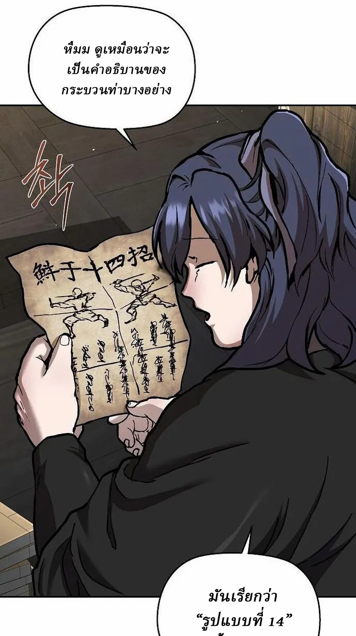 Reborn on the Demonic Cult Battlefield ยอดอัจฉริยะผู้หวนคืน ตอนที่ 2 page 126