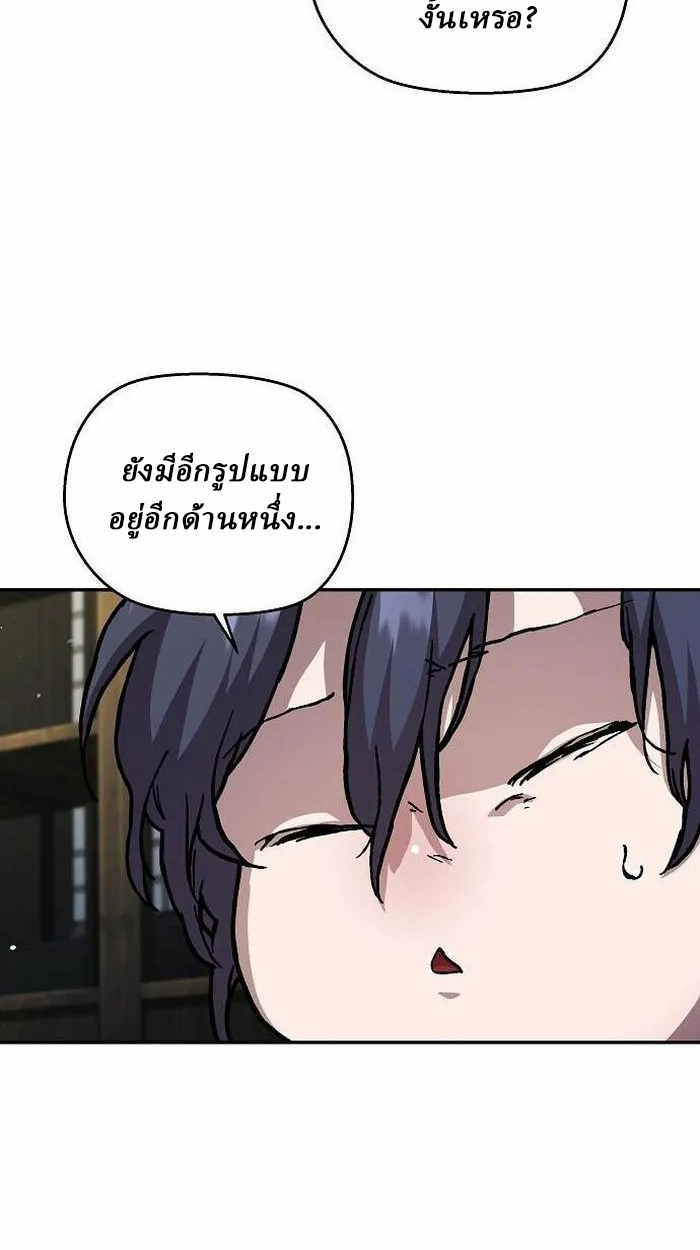 Reborn on the Demonic Cult Battlefield ยอดอัจฉริยะผู้หวนคืน ตอนที่ 2 page 127