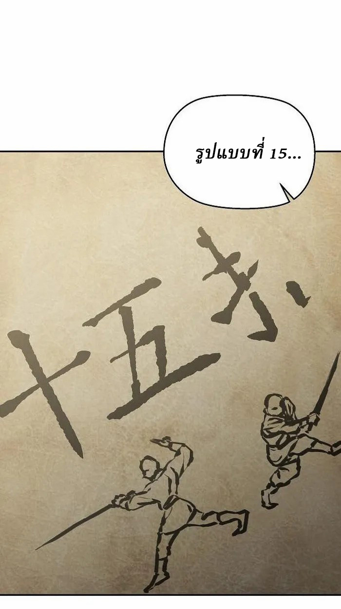 Reborn on the Demonic Cult Battlefield ยอดอัจฉริยะผู้หวนคืน ตอนที่ 2 page 128