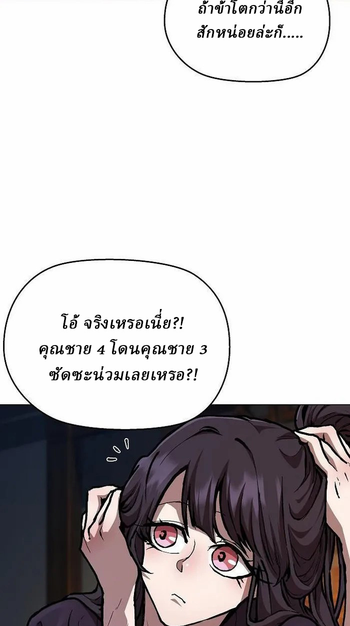 Reborn on the Demonic Cult Battlefield ยอดอัจฉริยะผู้หวนคืน ตอนที่ 3 page 8