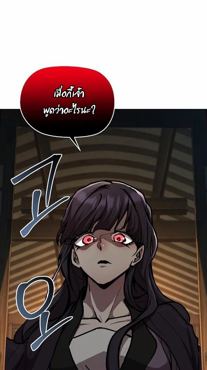 Reborn on the Demonic Cult Battlefield ยอดอัจฉริยะผู้หวนคืน ตอนที่ 3 page 13