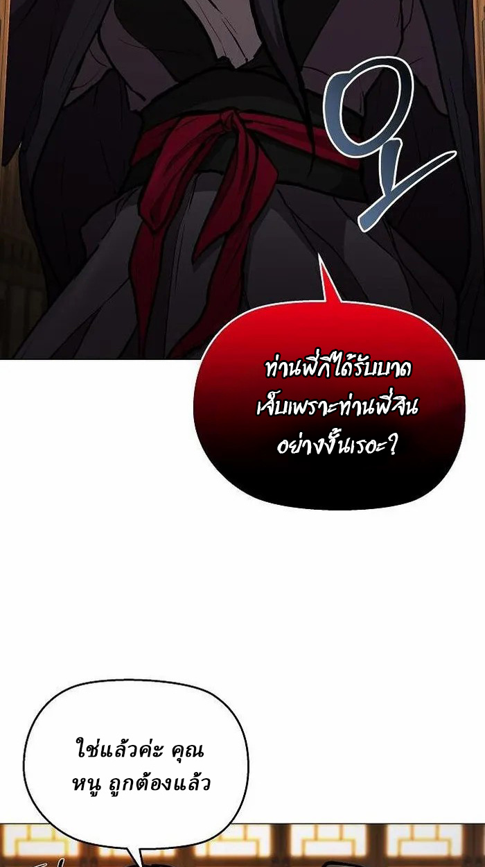 Reborn on the Demonic Cult Battlefield ยอดอัจฉริยะผู้หวนคืน ตอนที่ 3 page 14