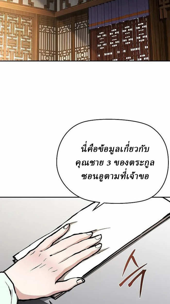 Reborn on the Demonic Cult Battlefield ยอดอัจฉริยะผู้หวนคืน ตอนที่ 3 page 18