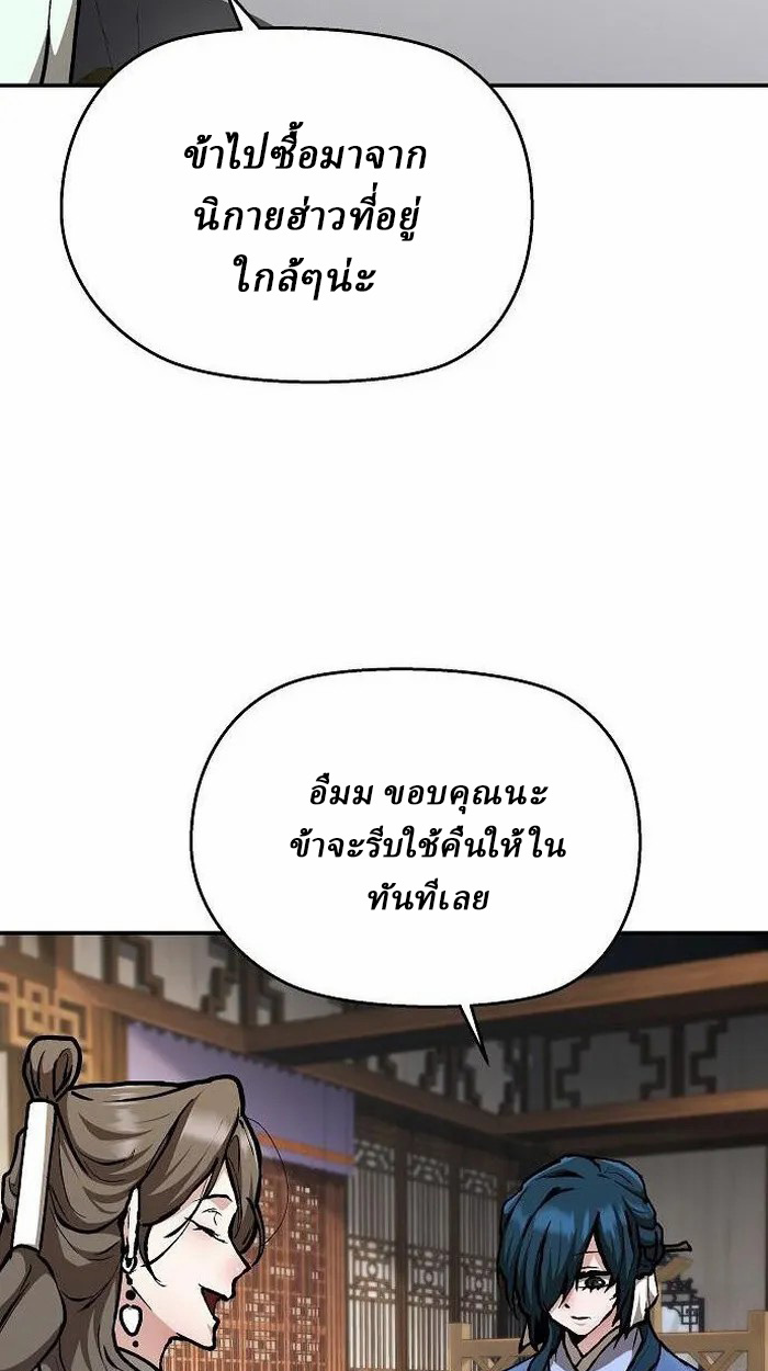 Reborn on the Demonic Cult Battlefield ยอดอัจฉริยะผู้หวนคืน ตอนที่ 3 page 19