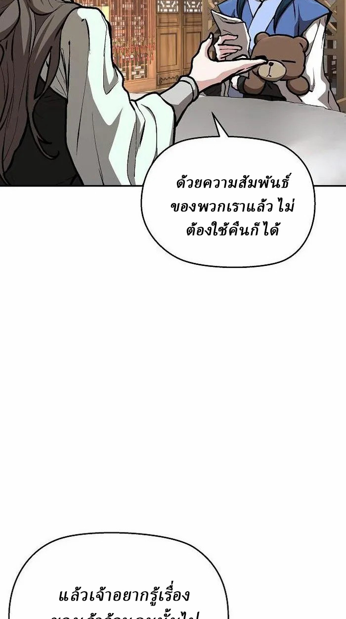 Reborn on the Demonic Cult Battlefield ยอดอัจฉริยะผู้หวนคืน ตอนที่ 3 page 20