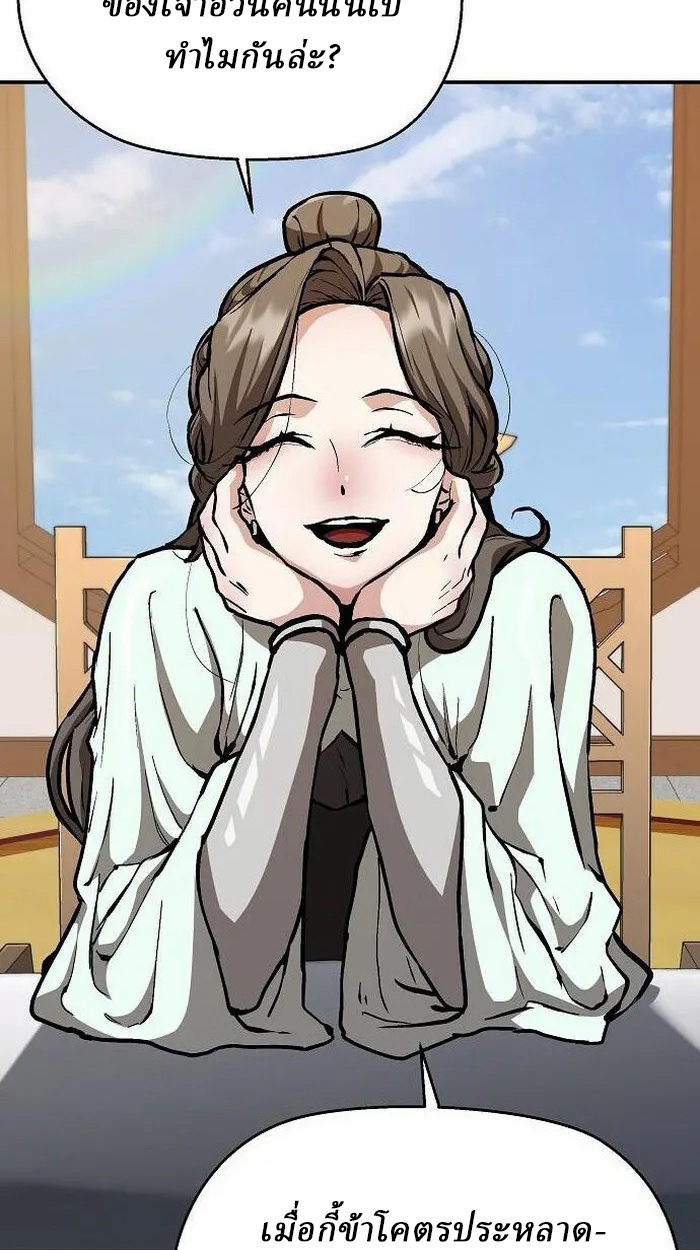 Reborn on the Demonic Cult Battlefield ยอดอัจฉริยะผู้หวนคืน ตอนที่ 3 page 21