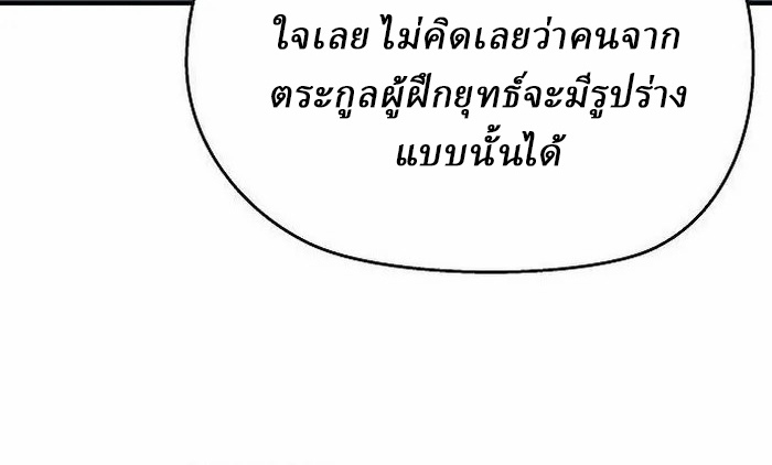 Reborn on the Demonic Cult Battlefield ยอดอัจฉริยะผู้หวนคืน ตอนที่ 3 page 22