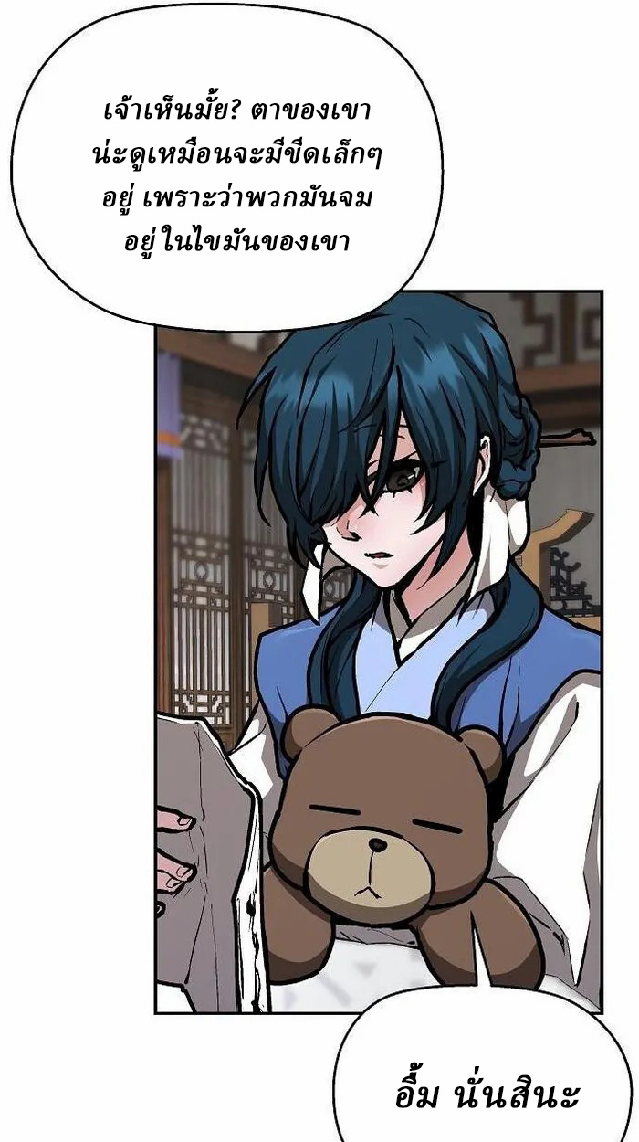 Reborn on the Demonic Cult Battlefield ยอดอัจฉริยะผู้หวนคืน ตอนที่ 3 page 23