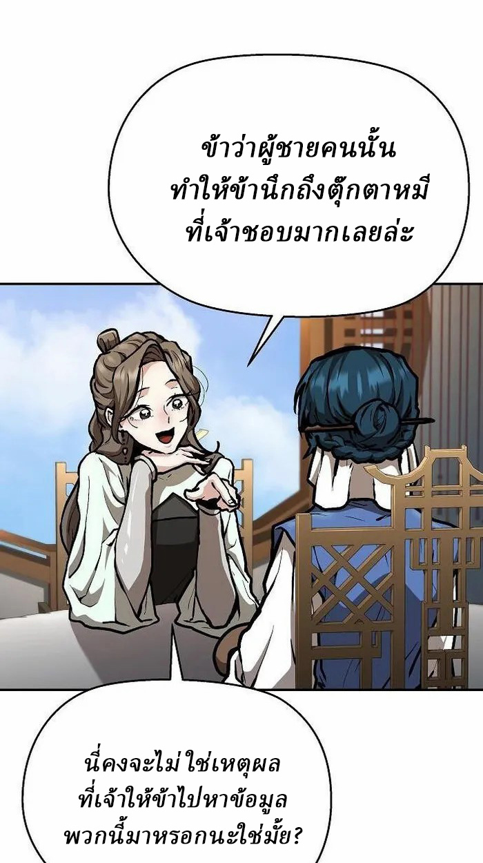 Reborn on the Demonic Cult Battlefield ยอดอัจฉริยะผู้หวนคืน ตอนที่ 3 page 25