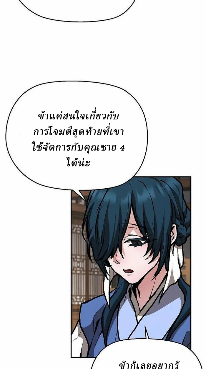 Reborn on the Demonic Cult Battlefield ยอดอัจฉริยะผู้หวนคืน ตอนที่ 3 page 26