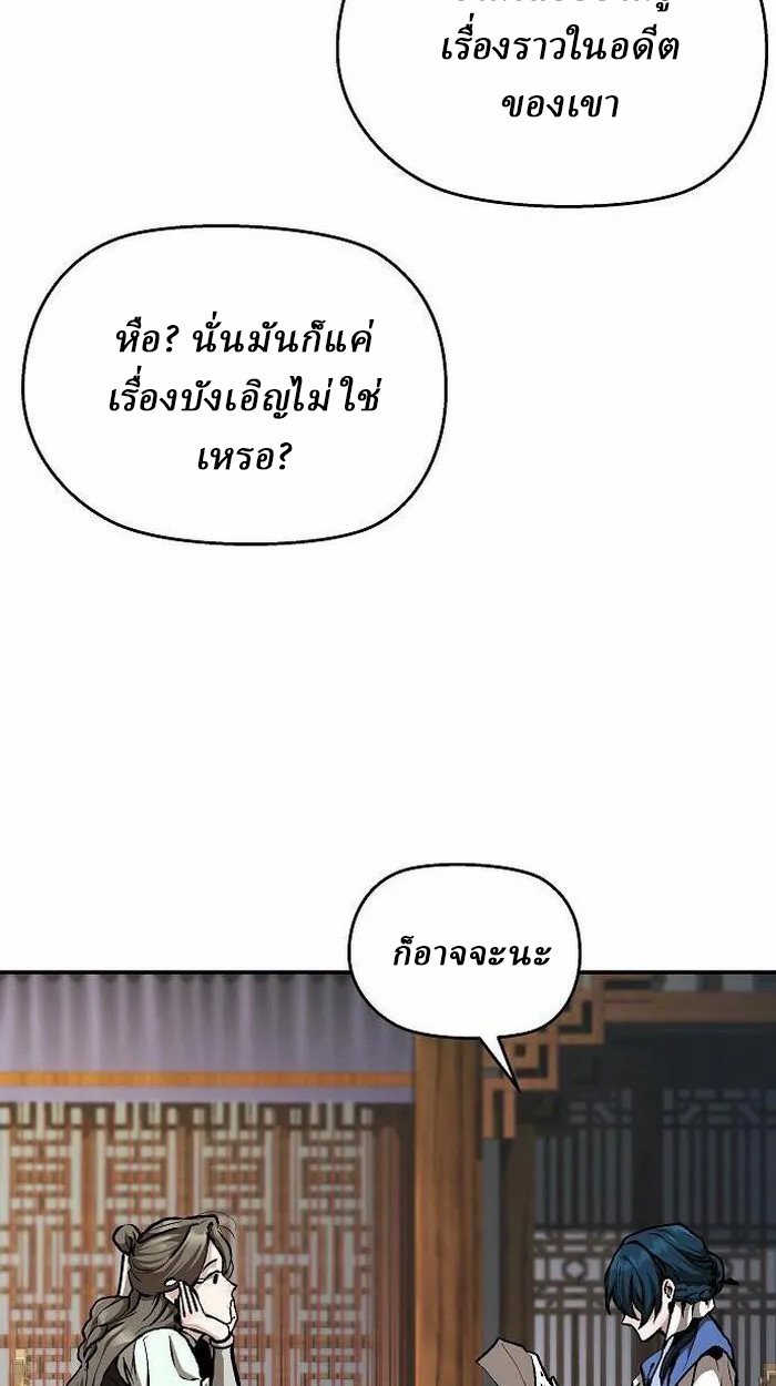 Reborn on the Demonic Cult Battlefield ยอดอัจฉริยะผู้หวนคืน ตอนที่ 3 page 27