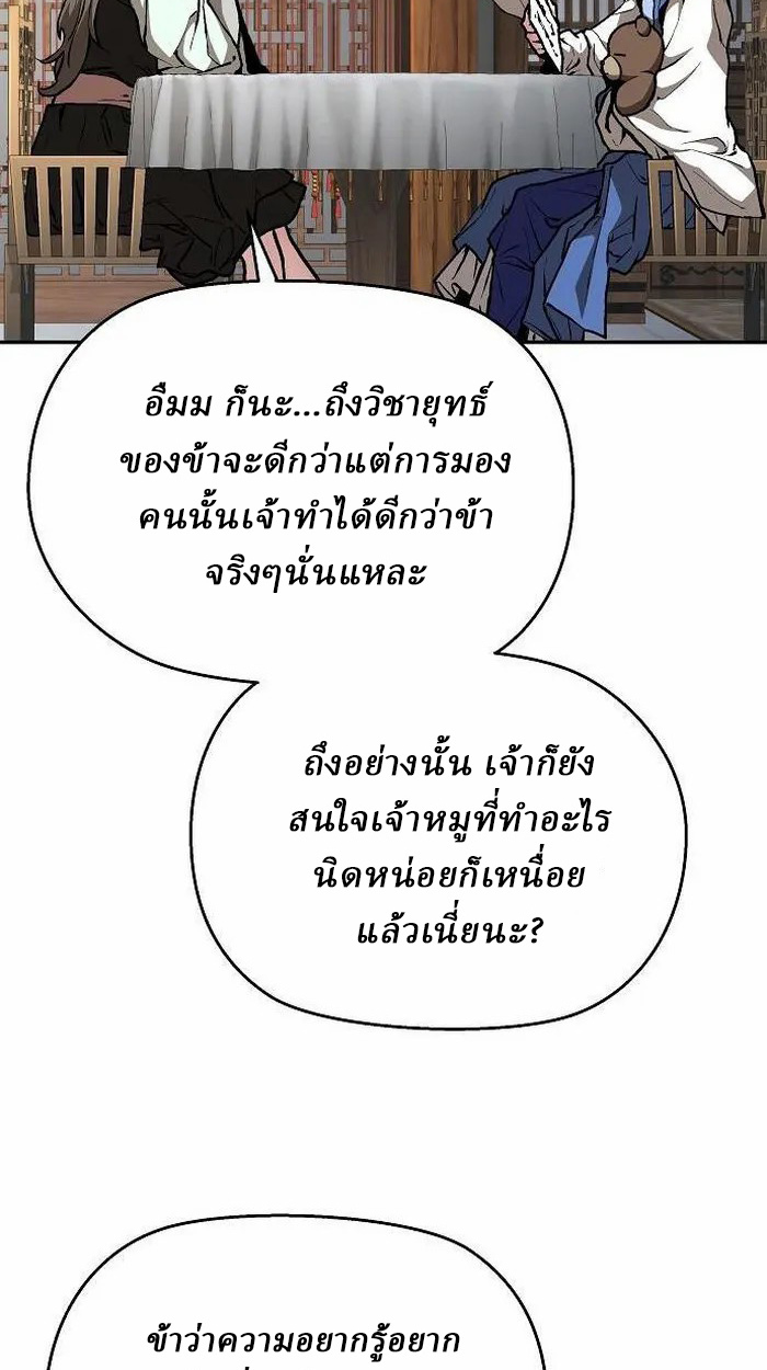 Reborn on the Demonic Cult Battlefield ยอดอัจฉริยะผู้หวนคืน ตอนที่ 3 page 28