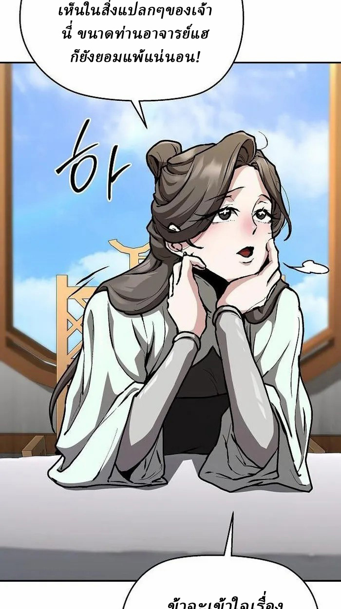 Reborn on the Demonic Cult Battlefield ยอดอัจฉริยะผู้หวนคืน ตอนที่ 3 page 29