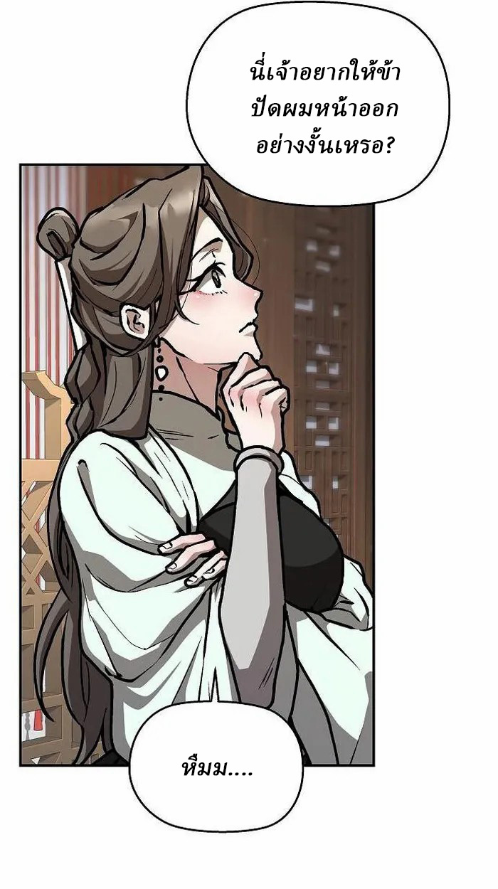 Reborn on the Demonic Cult Battlefield ยอดอัจฉริยะผู้หวนคืน ตอนที่ 3 page 33