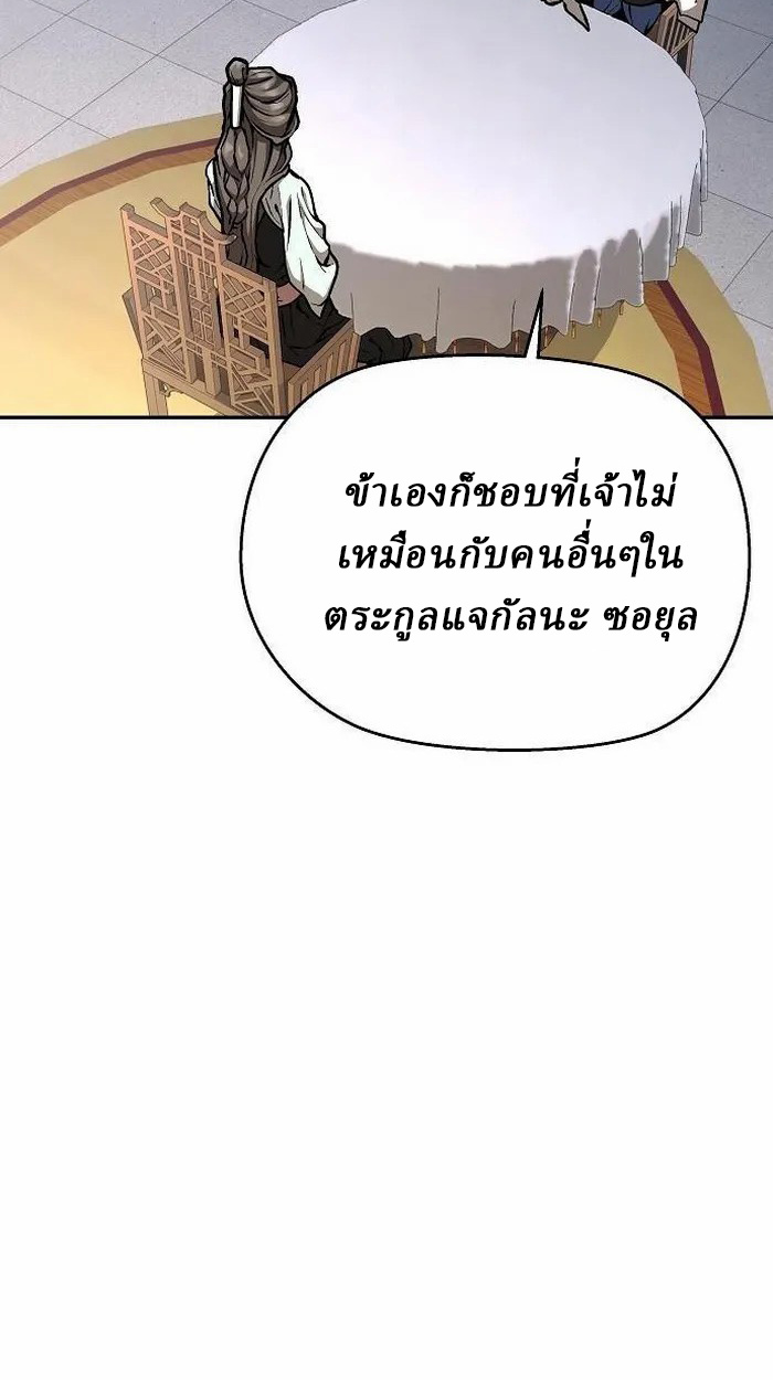 Reborn on the Demonic Cult Battlefield ยอดอัจฉริยะผู้หวนคืน ตอนที่ 3 page 38