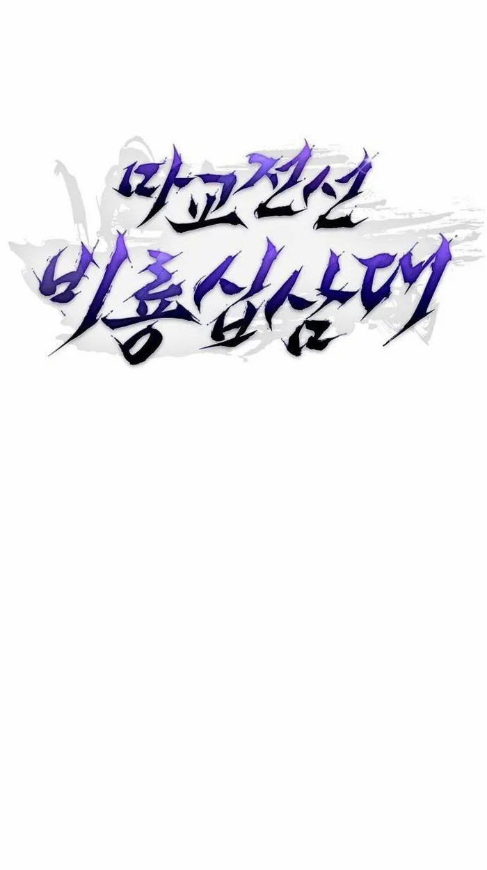 Reborn on the Demonic Cult Battlefield ยอดอัจฉริยะผู้หวนคืน ตอนที่ 3 page 39