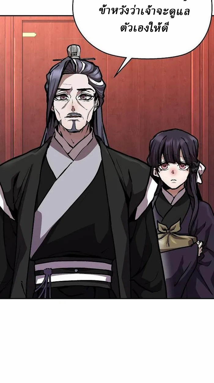 Reborn on the Demonic Cult Battlefield ยอดอัจฉริยะผู้หวนคืน ตอนที่ 3 page 42