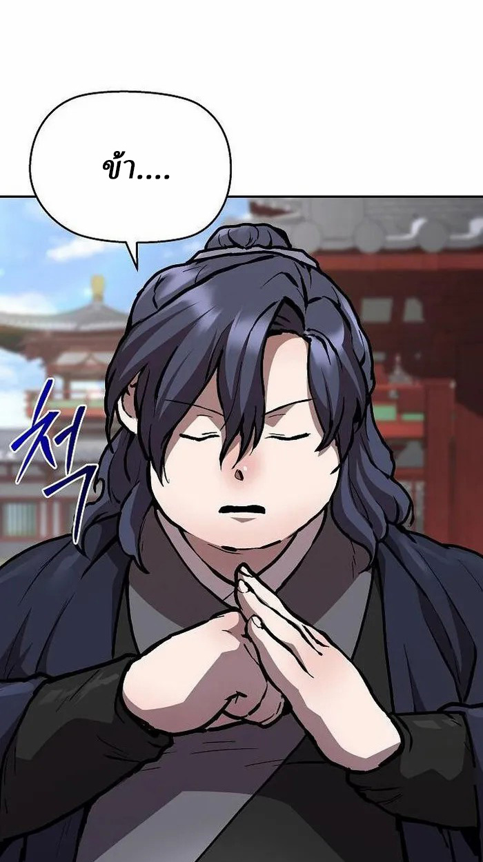 Reborn on the Demonic Cult Battlefield ยอดอัจฉริยะผู้หวนคืน ตอนที่ 3 page 43