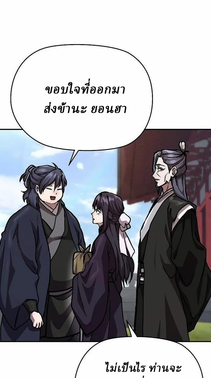 Reborn on the Demonic Cult Battlefield ยอดอัจฉริยะผู้หวนคืน ตอนที่ 3 page 45