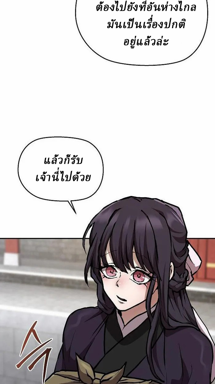 Reborn on the Demonic Cult Battlefield ยอดอัจฉริยะผู้หวนคืน ตอนที่ 3 page 46