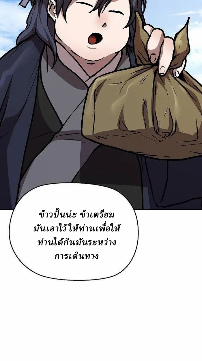 Reborn on the Demonic Cult Battlefield ยอดอัจฉริยะผู้หวนคืน ตอนที่ 3 page 48