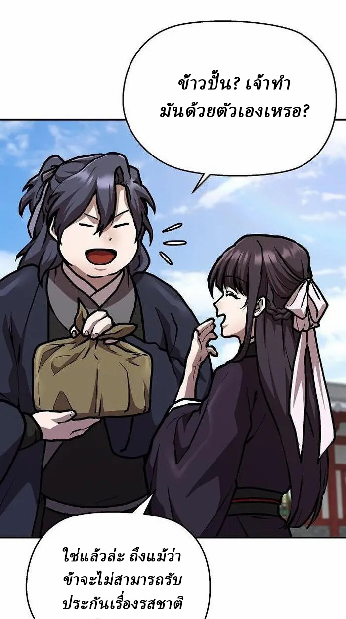 Reborn on the Demonic Cult Battlefield ยอดอัจฉริยะผู้หวนคืน ตอนที่ 3 page 49