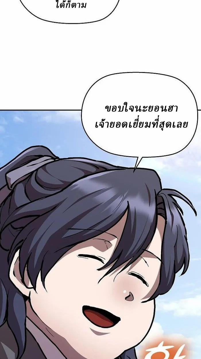 Reborn on the Demonic Cult Battlefield ยอดอัจฉริยะผู้หวนคืน ตอนที่ 3 page 50