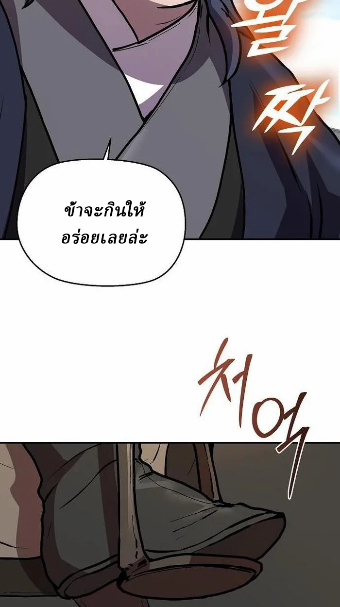 Reborn on the Demonic Cult Battlefield ยอดอัจฉริยะผู้หวนคืน ตอนที่ 3 page 51